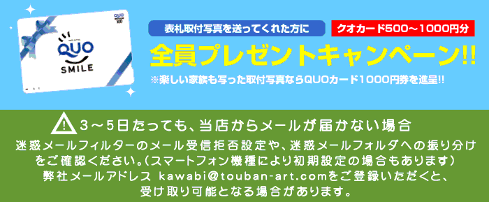 川田美術陶板WEB表札専門店陶器表札割引10%オフキャンペーン 川田美術陶板WEB表札専門店陶器表札割引10%オフキャンペーン