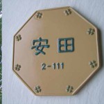 オリジナル陶器表札k142-180ラッキー＆ハッピー