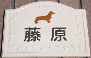 オリジナル陶器表札K47 ローズゲート