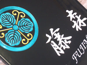 オリジナル陶器表札SQH2-T 家紋正方形伝統シングル左下
