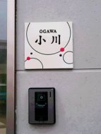 オリジナル陶器表札k164サークル