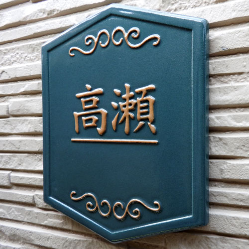 K179 陶亀甲　長寿のシンボルともいわれる亀甲形の凸型陶板表札。サイズ約210×165×7mm