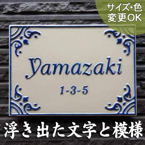 北欧住宅に合う表札 K152アラビアン長方形