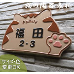 K189　肉球招き猫　（ サイズ約130×210×7㎜）【肉球が可愛い手招き猫の陶器表札です。】