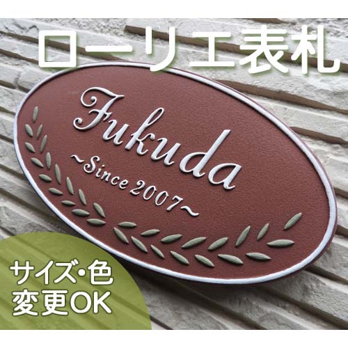 K123 ローリエ　凸型・浮き出し文字 陶器表札】勝者の栄光、月桂樹の冠をデザイン。 ご家族の幸運とご活躍を願う。：サイズ約110×210×7mm