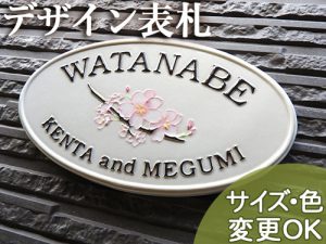 【凸型・浮き出し文字 陶器表札】桜の花が咲き誇る楕円の表札です。k171サクラオーバル サイズ：約120×220×7mm