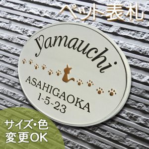 【凸型・浮き出し文字ペット陶器表札】かわいいネコちゃんの表札が玄関でお出迎え。K81散歩ネコ サイズ：約150×200×7mm﻿