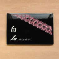 【ステンド九谷焼表札】SQ29　麻の葉純情 日本の伝統的割り付け紋様の麻の葉