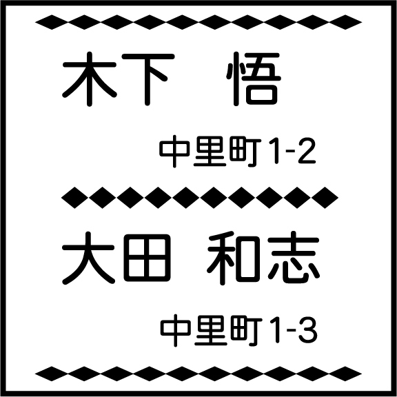【凸型・浮き出し・浮き彫り文字文字 陶器表札】 カラーコーディネート自由の2世帯住宅用 2世帯 K33 サイズ：約200×200×7mm　白黒版下レイアウト図