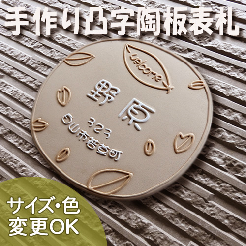 K106 シャボン玉【かわいい丸いしゃぼん玉をデザインした凸文字陶器表札です。】サイズ約160×170×7mm