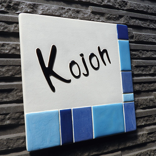 K130 ブルーボックス（サイズ約150×150×7mm）【ブルーの濃淡でモザイク模様を描いた陶器の凸文字表札です。】