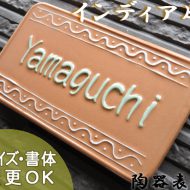 K132 インディア（サイズ約90×160×7mm）【誇り高きネイティブアメリカン（インディア）の素朴な波文様の陶器の凸文字表札です】