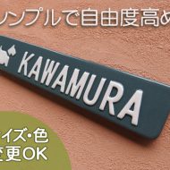 K135 ペットテイル 犬e（サイズ 約40×210×7mm）【ワンポイントは変更可能のオーダー手作り陶器の表札】　