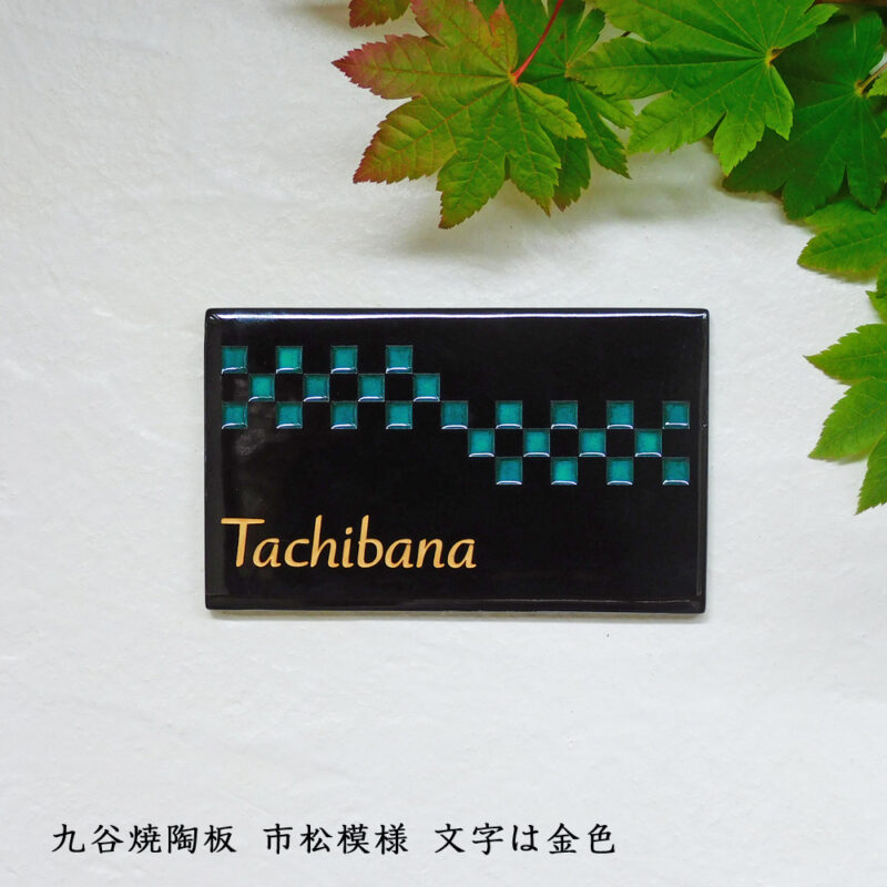 市松石畳