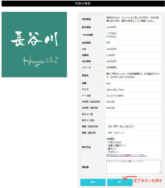 表札シミュレータ　確認ページ