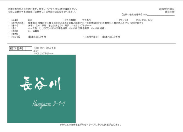 表札シミュレータ　