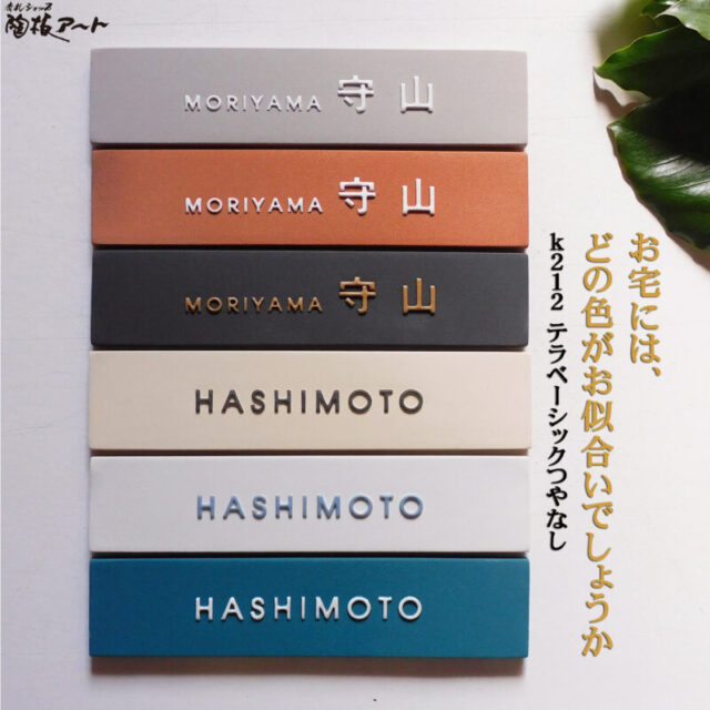 K212 テラ ベーシック