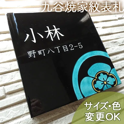 家紋正方形モダンシングル右下