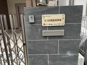 何度もの校正に対応して頂き、イメージ通りの仕上がりとなり大変満足しております。　オリジナル陶器の保育室看板 　取付写真と感想   I様